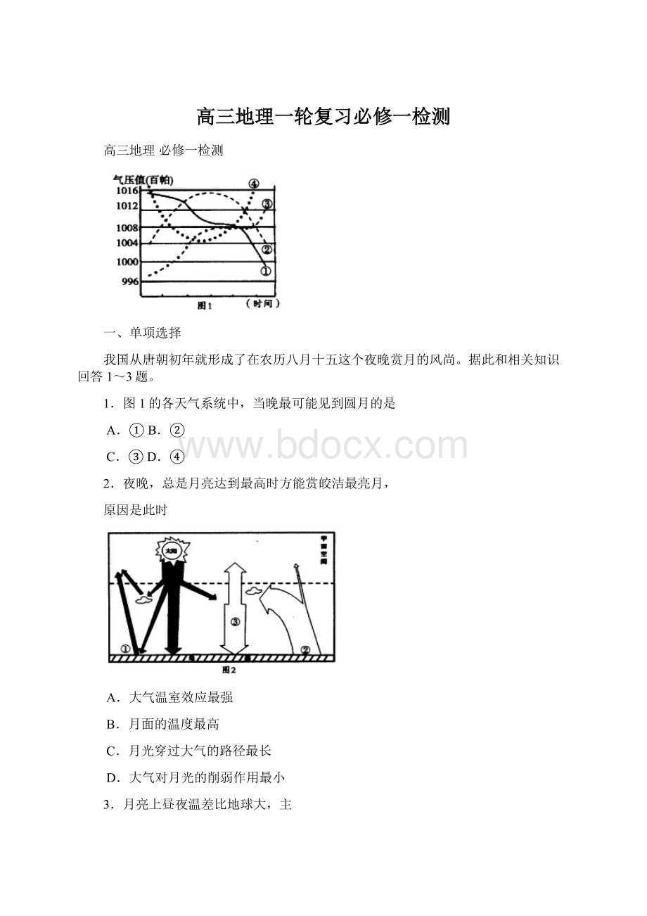 高三地理一轮复习必修一检测.docx