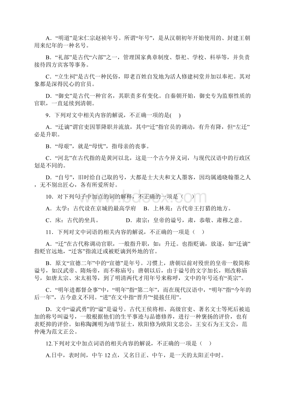 全国卷语文古代文化常识100题.docx_第3页