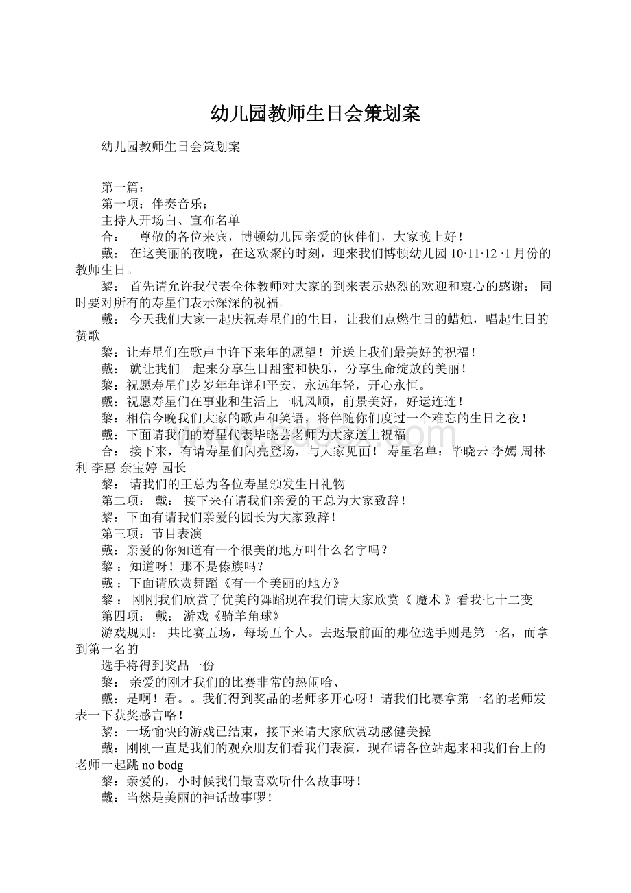 幼儿园教师生日会策划案.docx_第1页