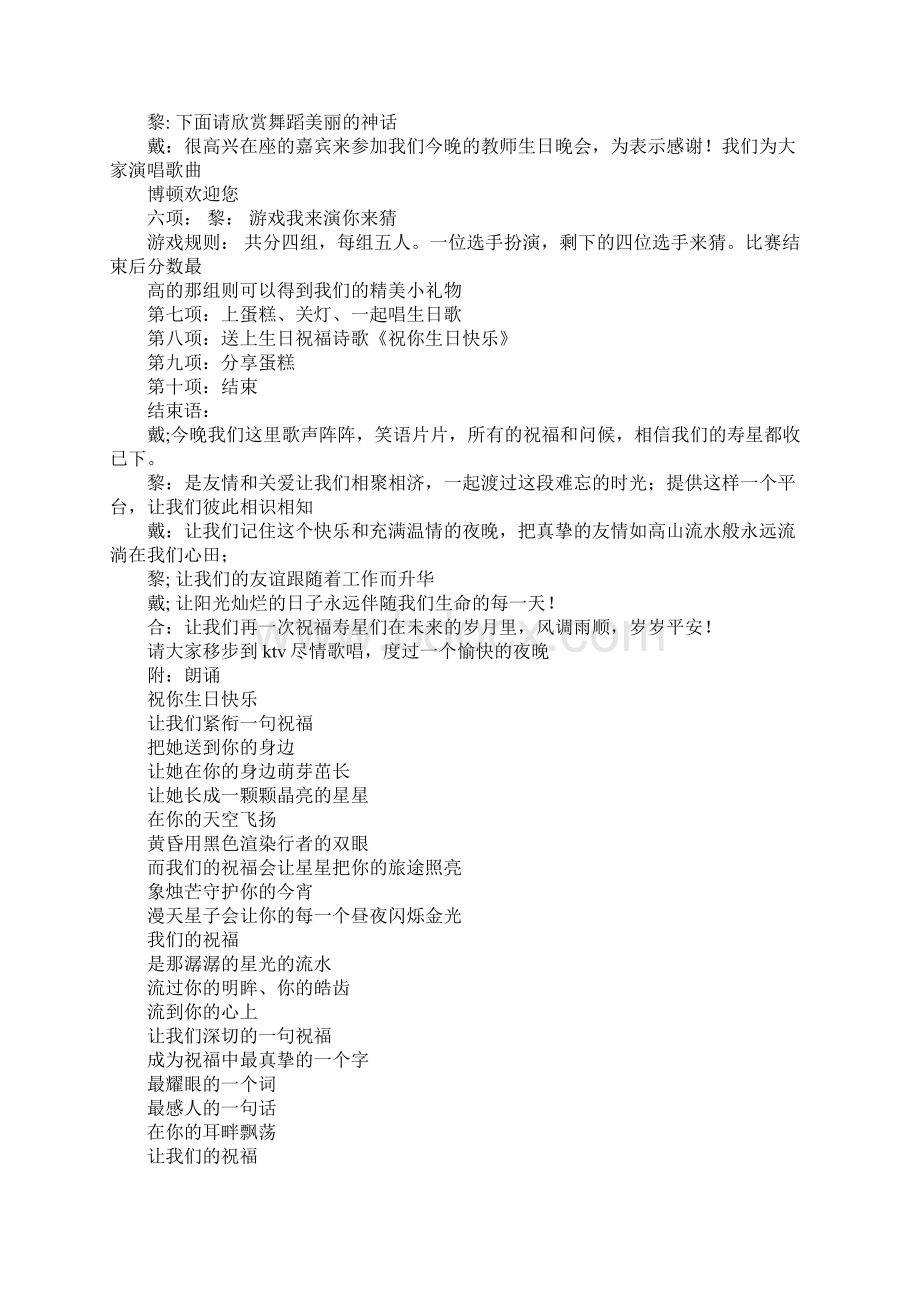 幼儿园教师生日会策划案文档格式.docx_第2页