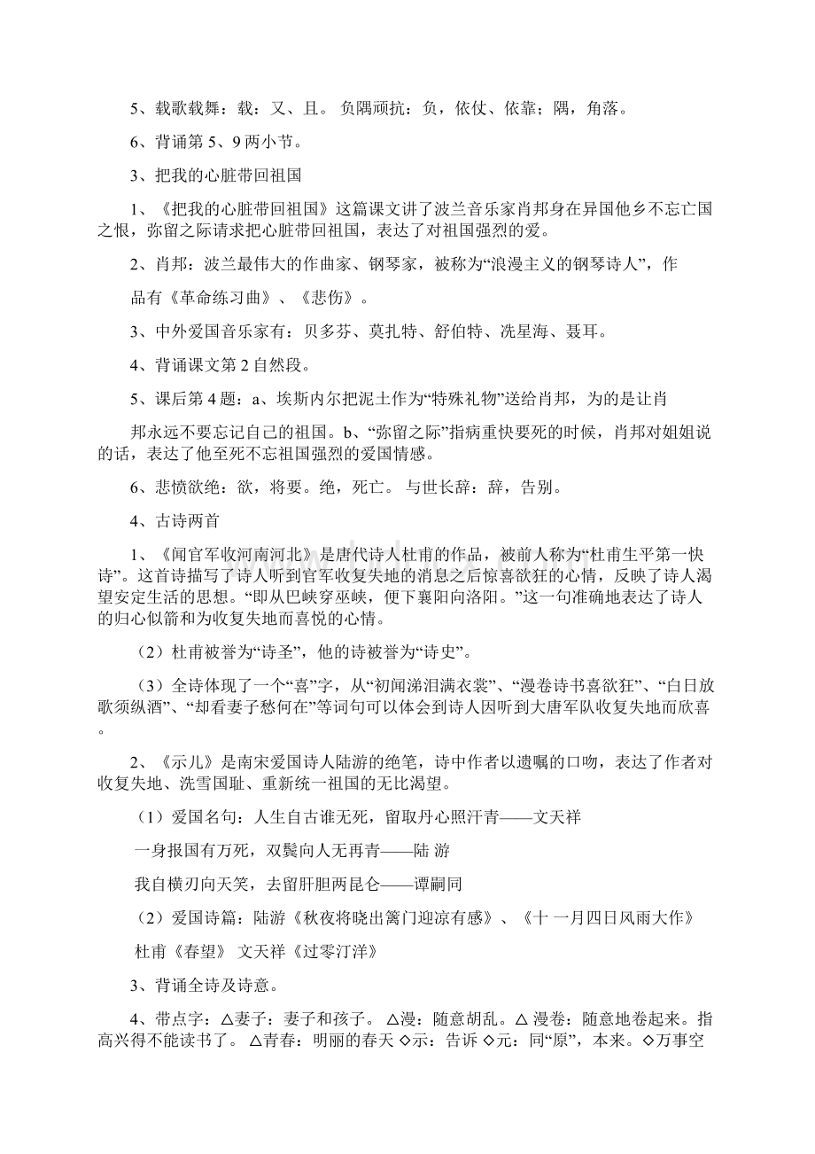 六年级知识点.docx_第2页