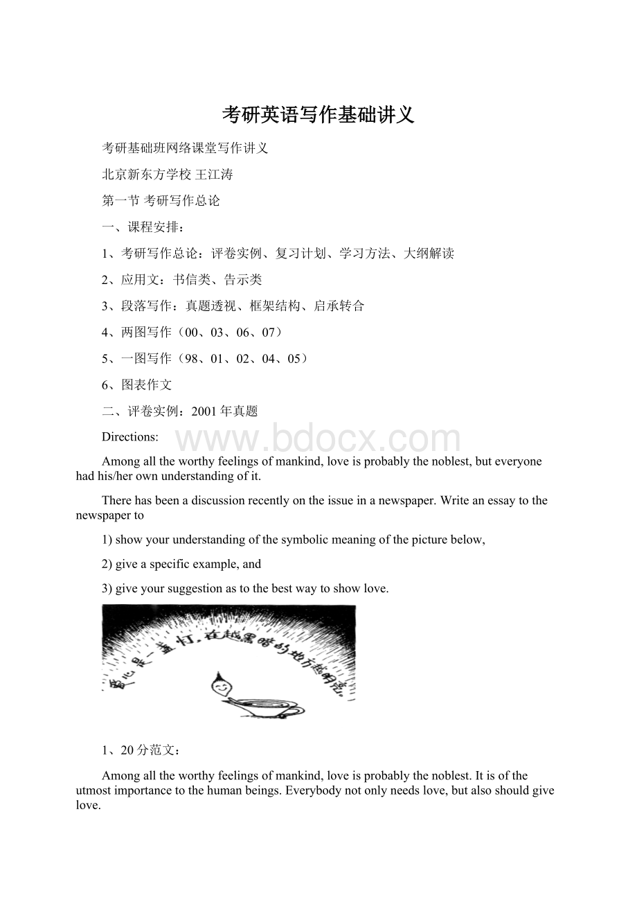 考研英语写作基础讲义Word文档格式.docx