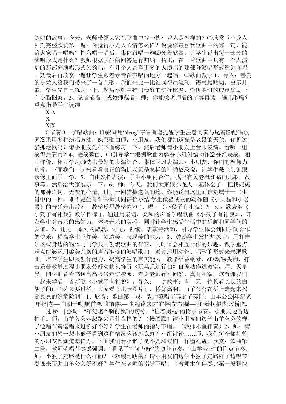 苏少版二年级下册音乐教案1Word文档格式.docx_第2页