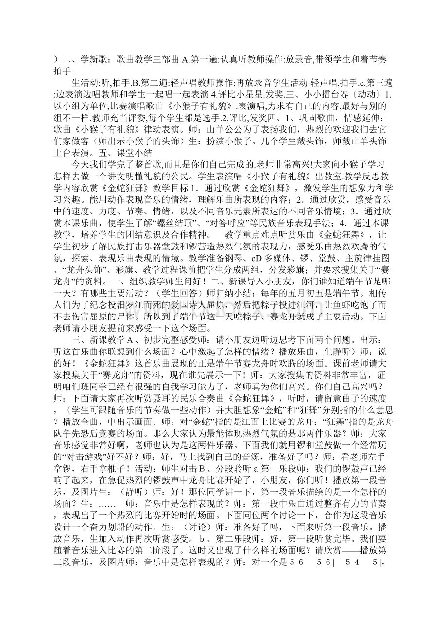 苏少版二年级下册音乐教案1Word文档格式.docx_第3页