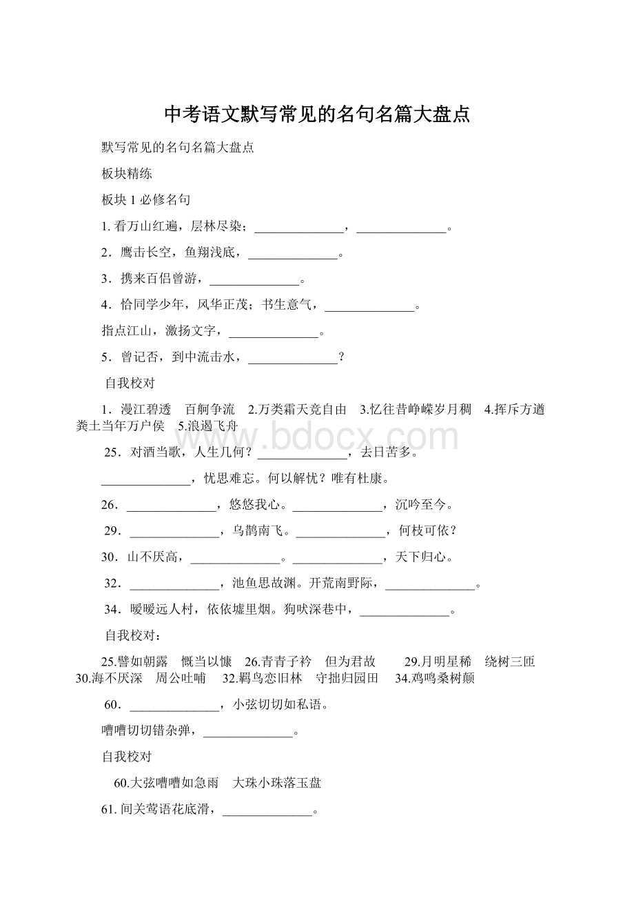 中考语文默写常见的名句名篇大盘点.docx_第1页