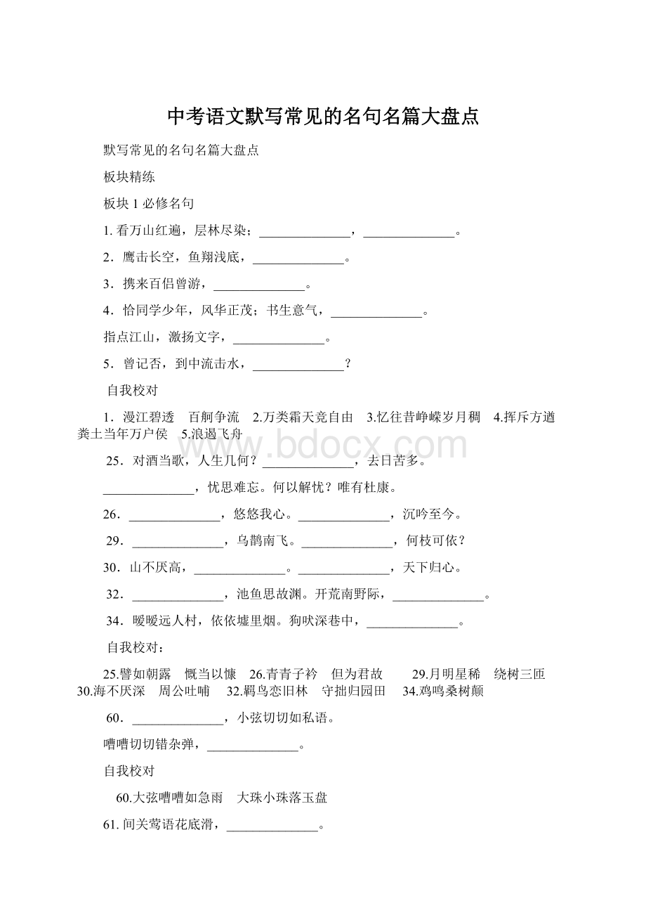 中考语文默写常见的名句名篇大盘点Word格式.docx_第1页