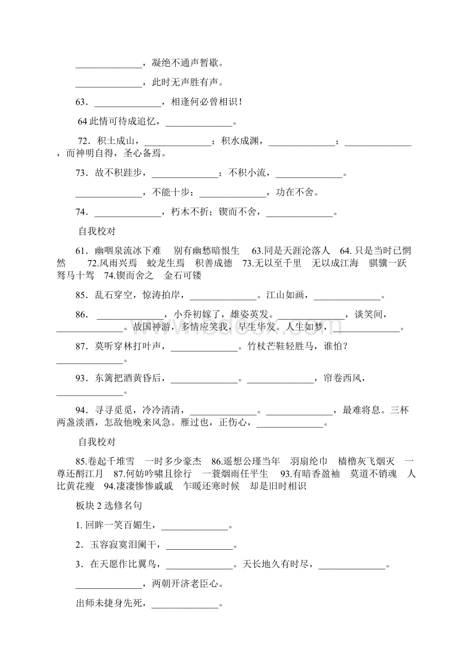 中考语文默写常见的名句名篇大盘点.docx_第2页