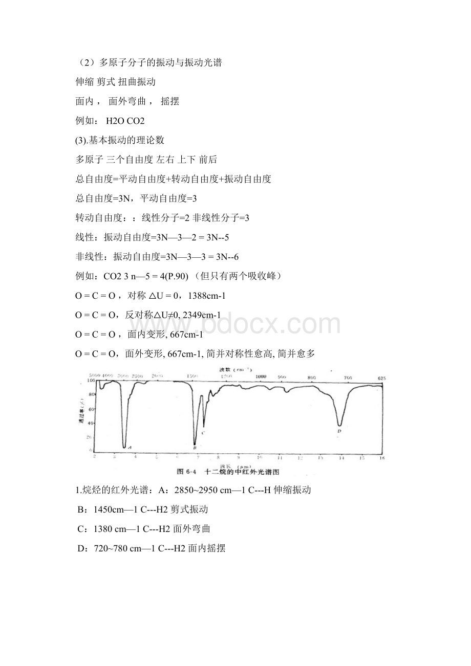 学生拷贝红外.docx_第3页