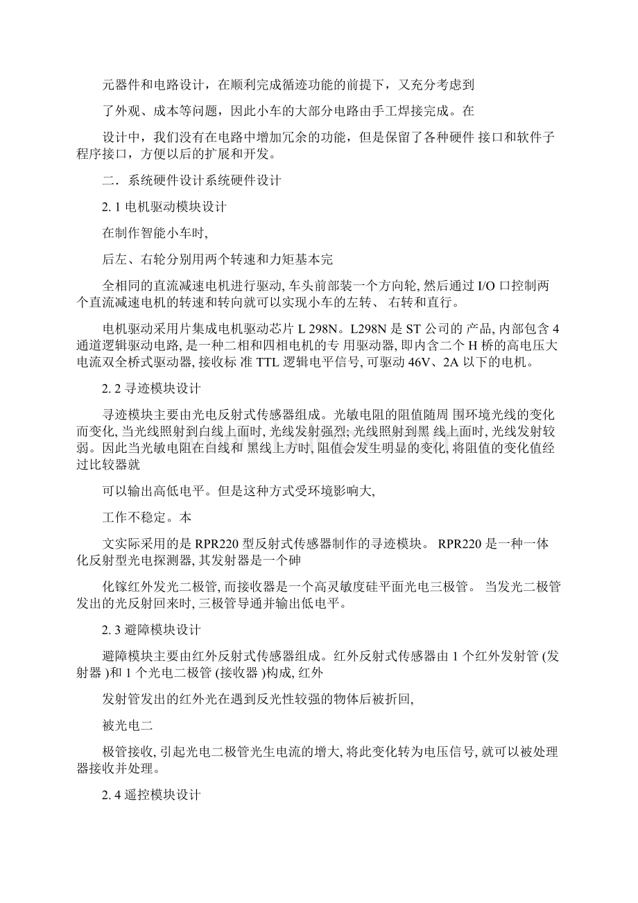 基于单片机的电动智能小车外文翻译.docx_第3页