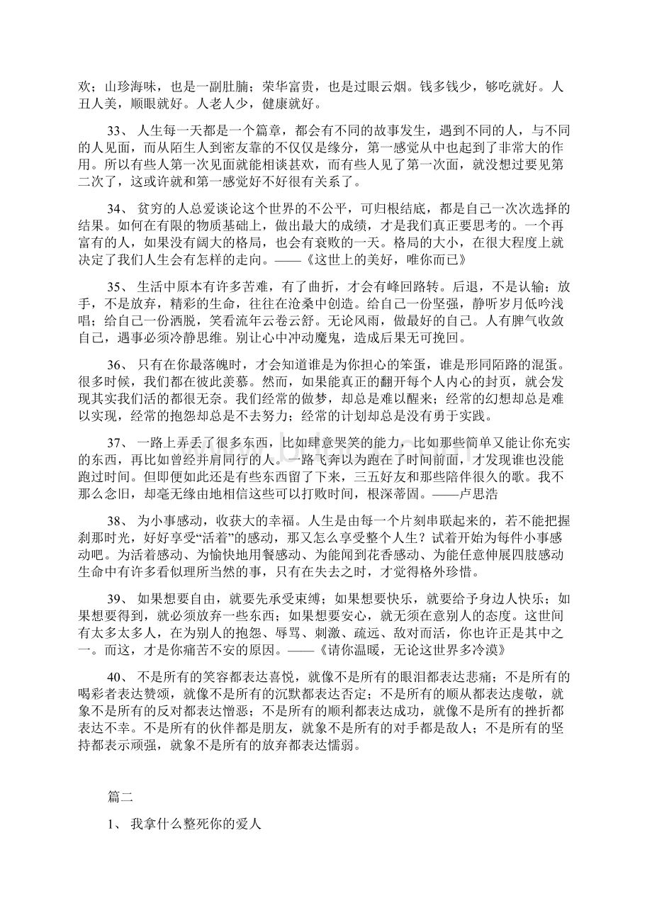 朋友圈每日一句话经典语录大全Word格式.docx_第3页