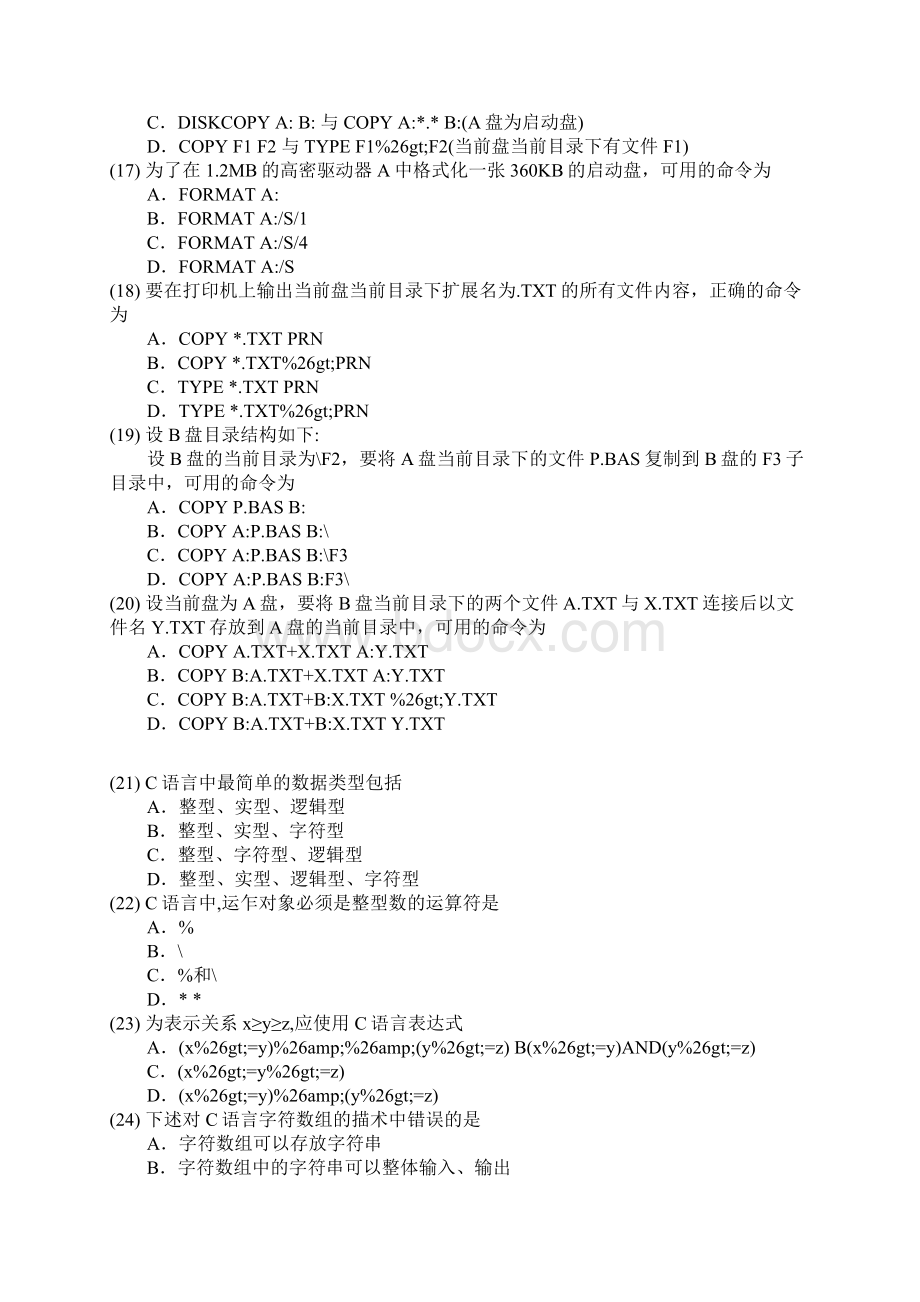 1997年全国计算机等级考试二级C语言笔试试题及答案.docx_第3页