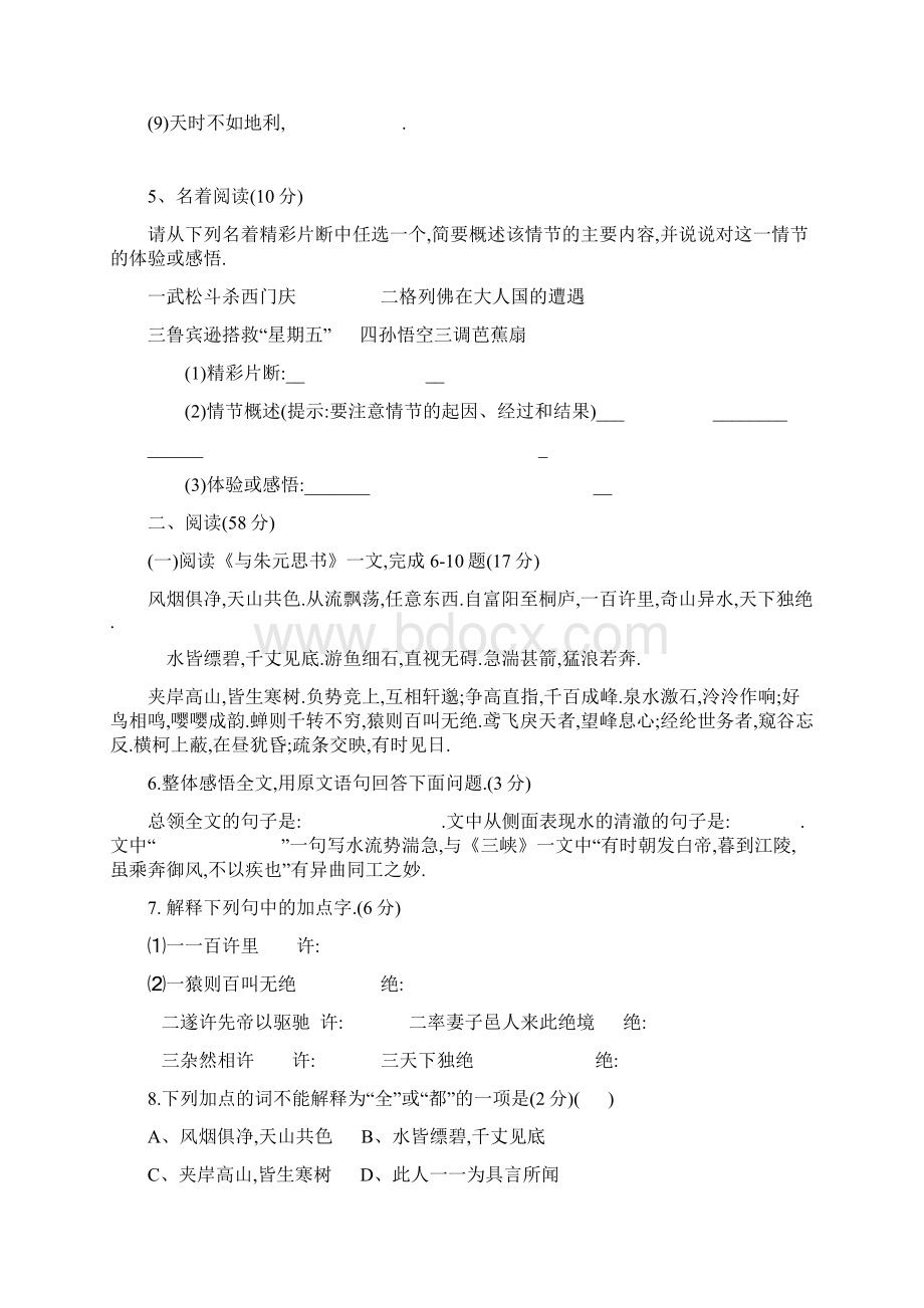 福建省泉州市中考语文试题及答案.docx_第2页