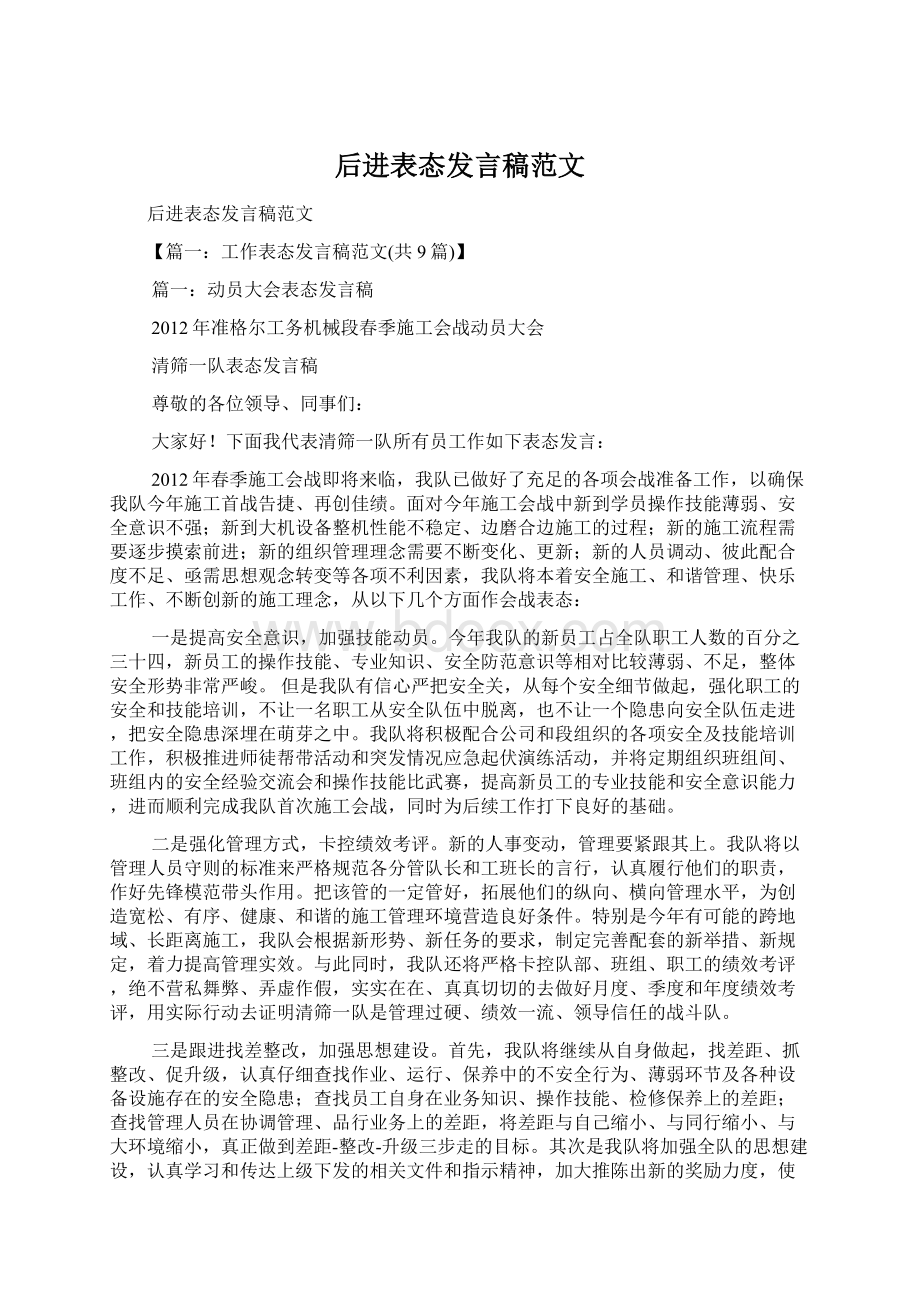 后进表态发言稿范文文档格式.docx