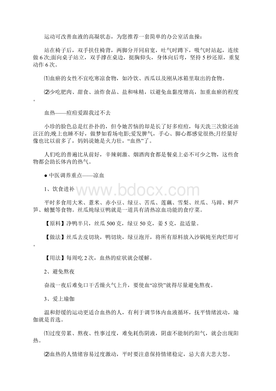 血液资料Word文档下载推荐.docx_第3页