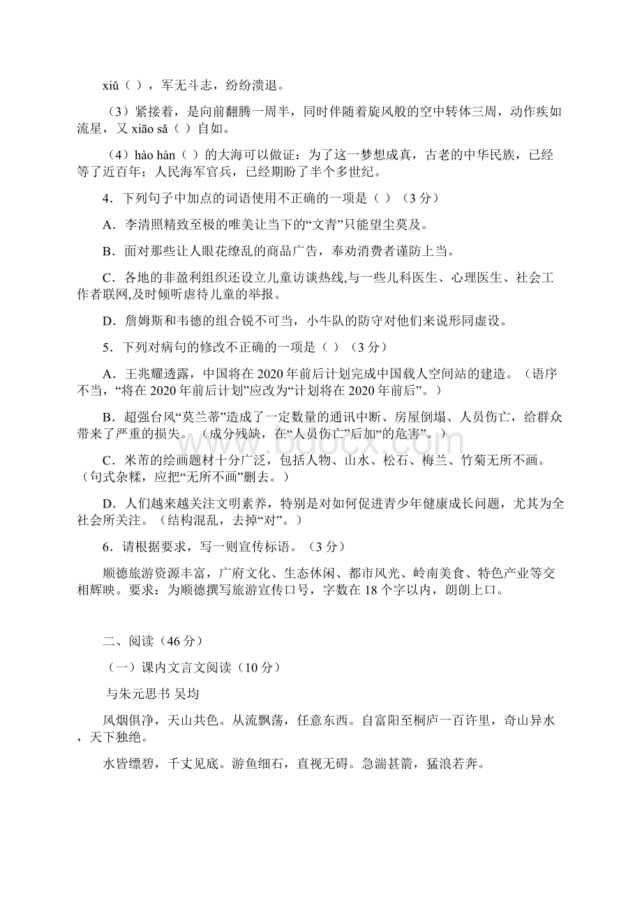 819学年上学期八年级第8周教研联盟考试语文试题附答案.docx_第2页