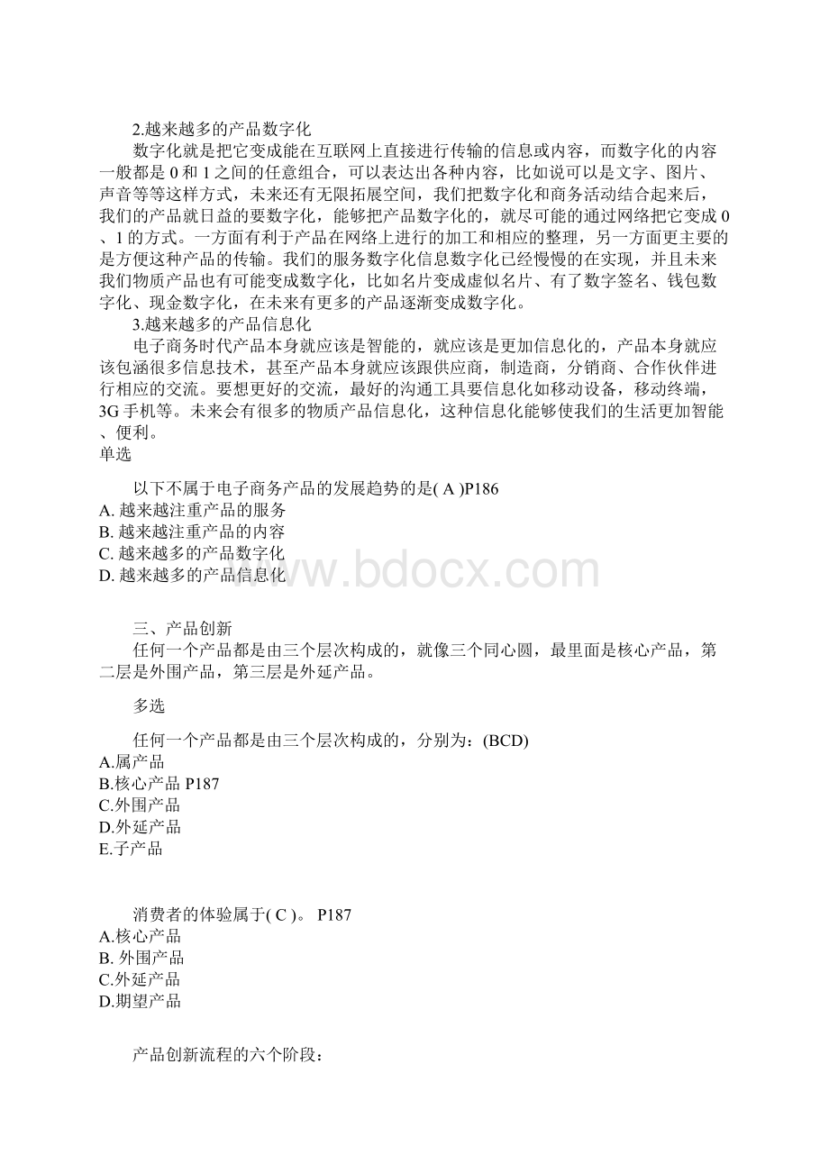 第八章 电子商务生产docWord文档格式.docx_第3页