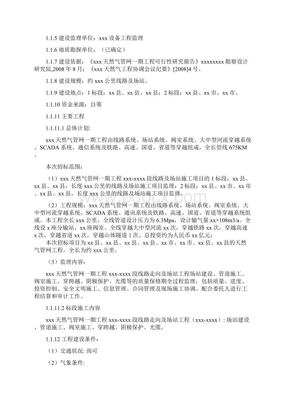 油气长输管线监理大纲.docx_第2页