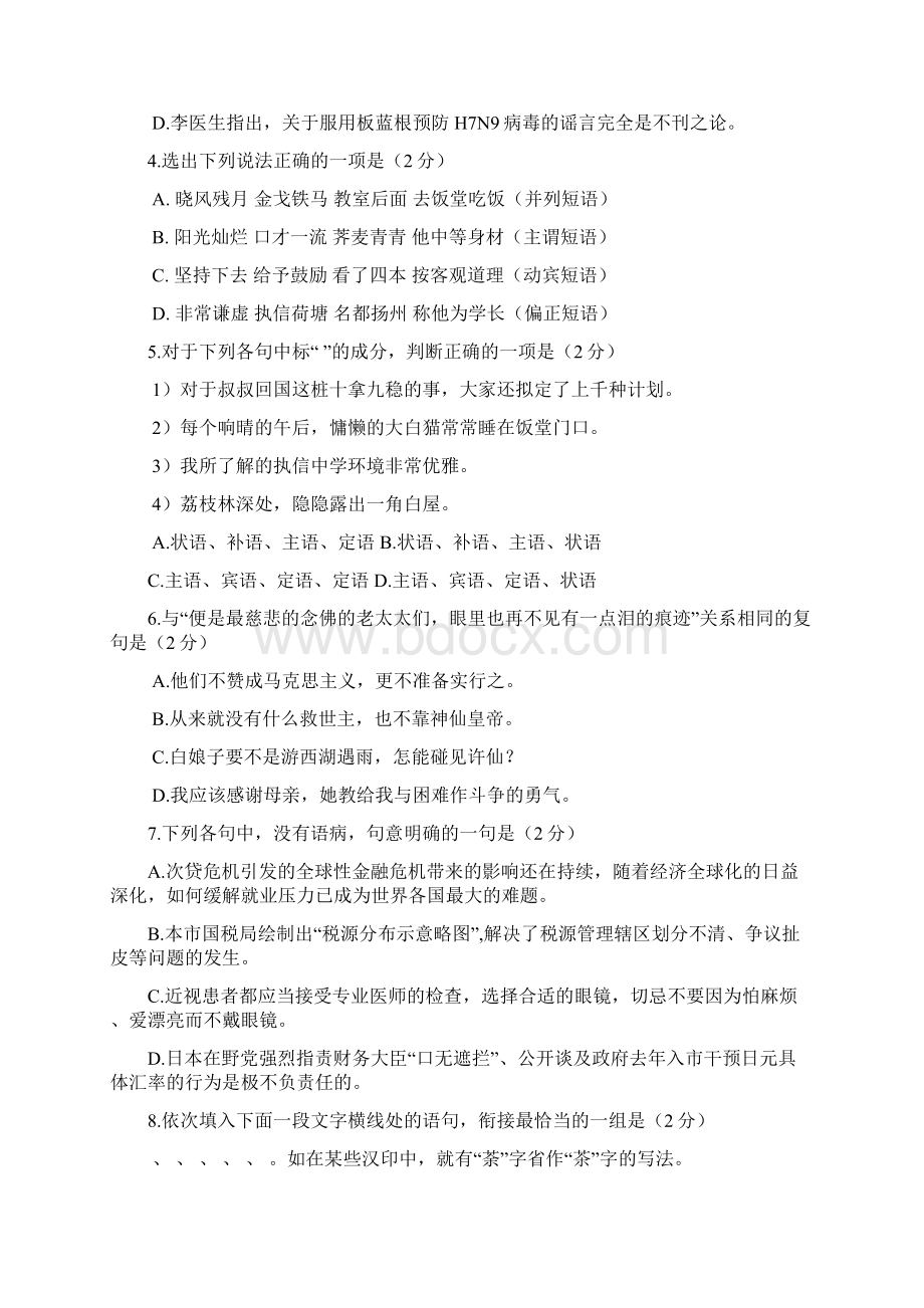 高一下学期期中语文试题 含答案VIWord格式文档下载.docx_第2页