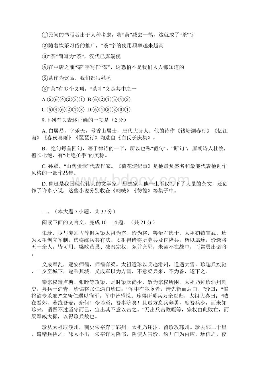 高一下学期期中语文试题 含答案VIWord格式文档下载.docx_第3页