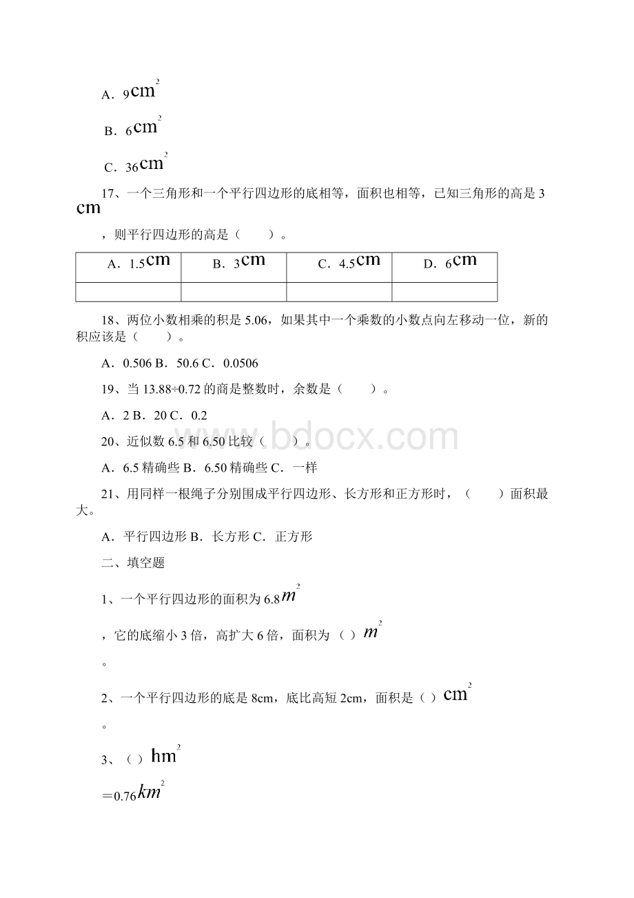 小学五年级数学上册错题集西师大版.docx_第3页