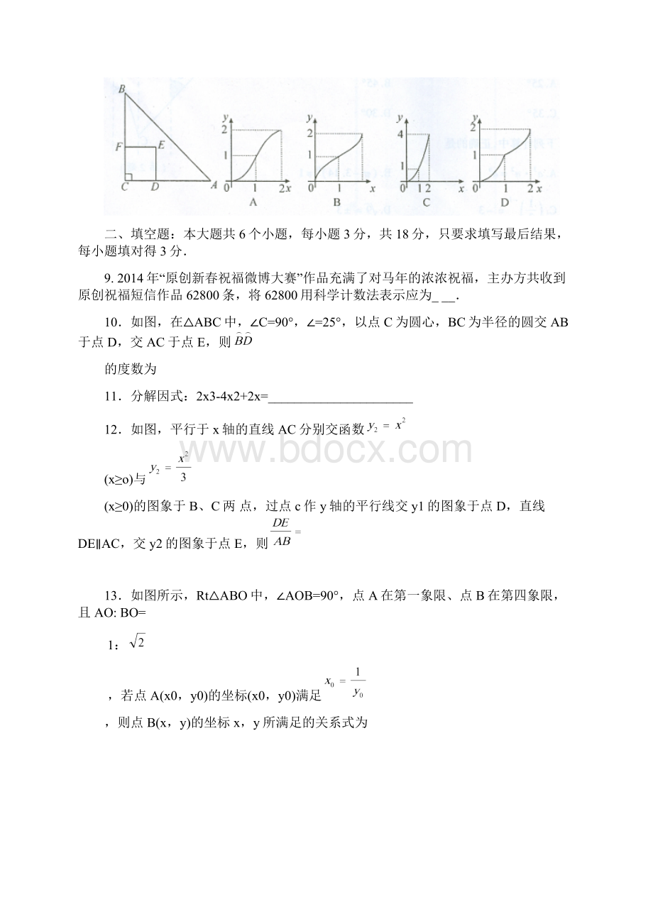 山东省菏泽市中考数学试题含答案Word文档格式.docx_第3页