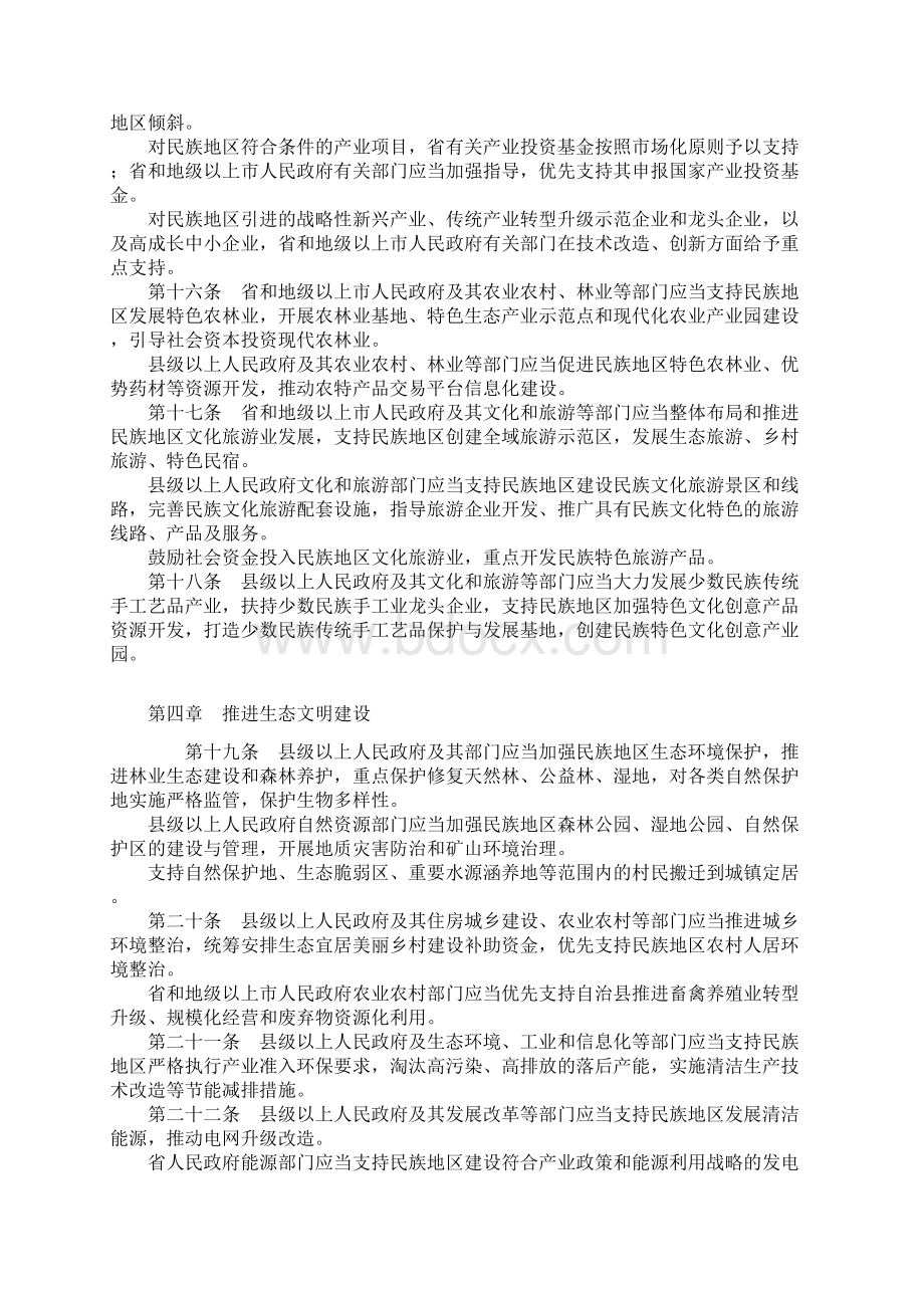 广东省促进民族地区发展条例.docx_第3页
