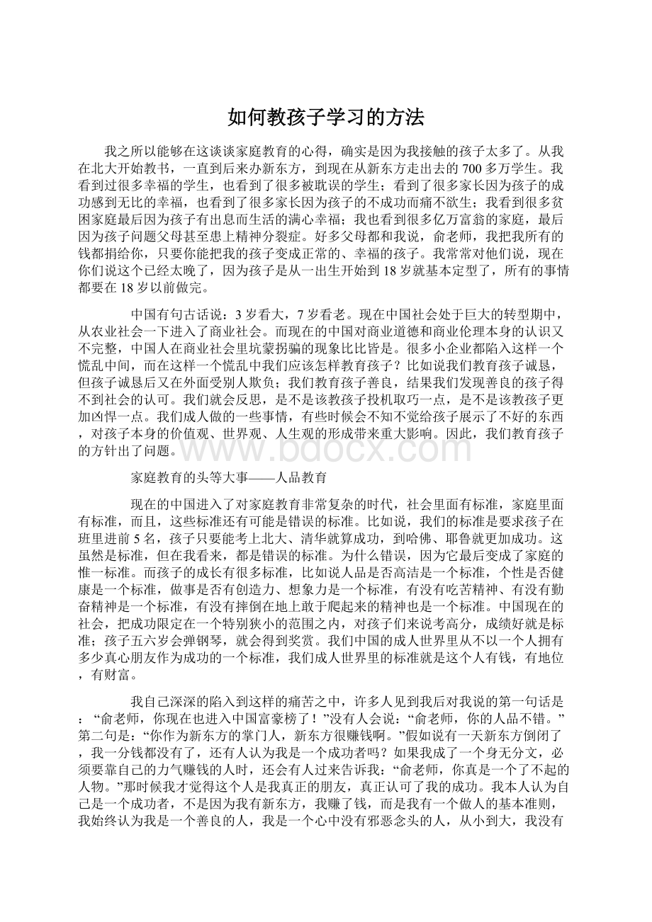 如何教孩子学习的方法.docx_第1页