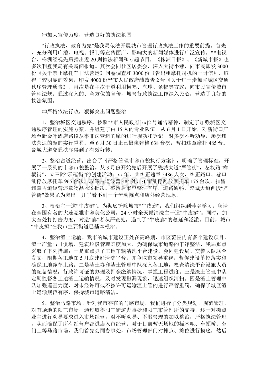 执业律师年终个人工作总结与执法局年终工作总结汇编Word格式文档下载.docx_第3页