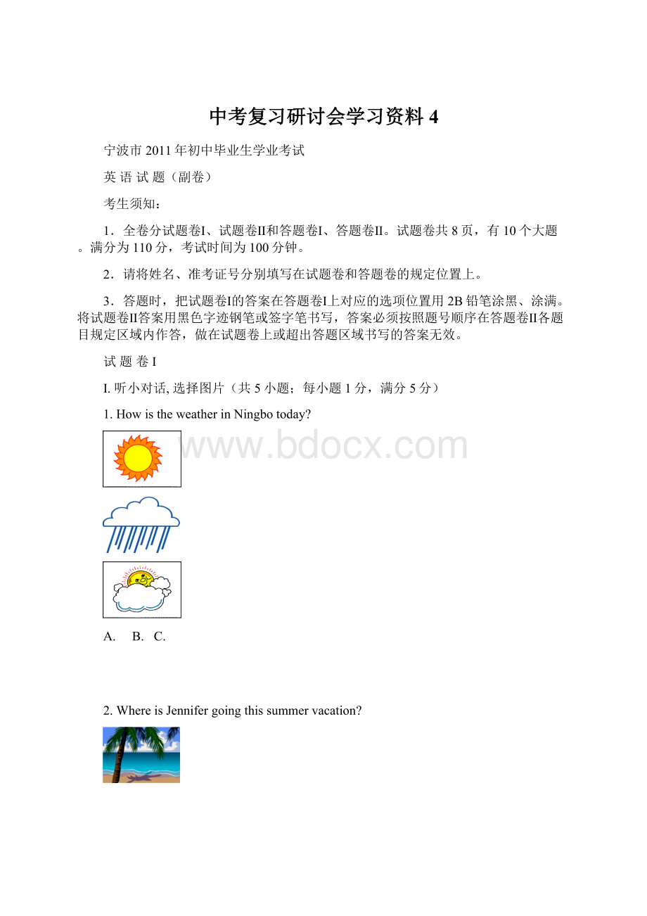 中考复习研讨会学习资料4.docx_第1页