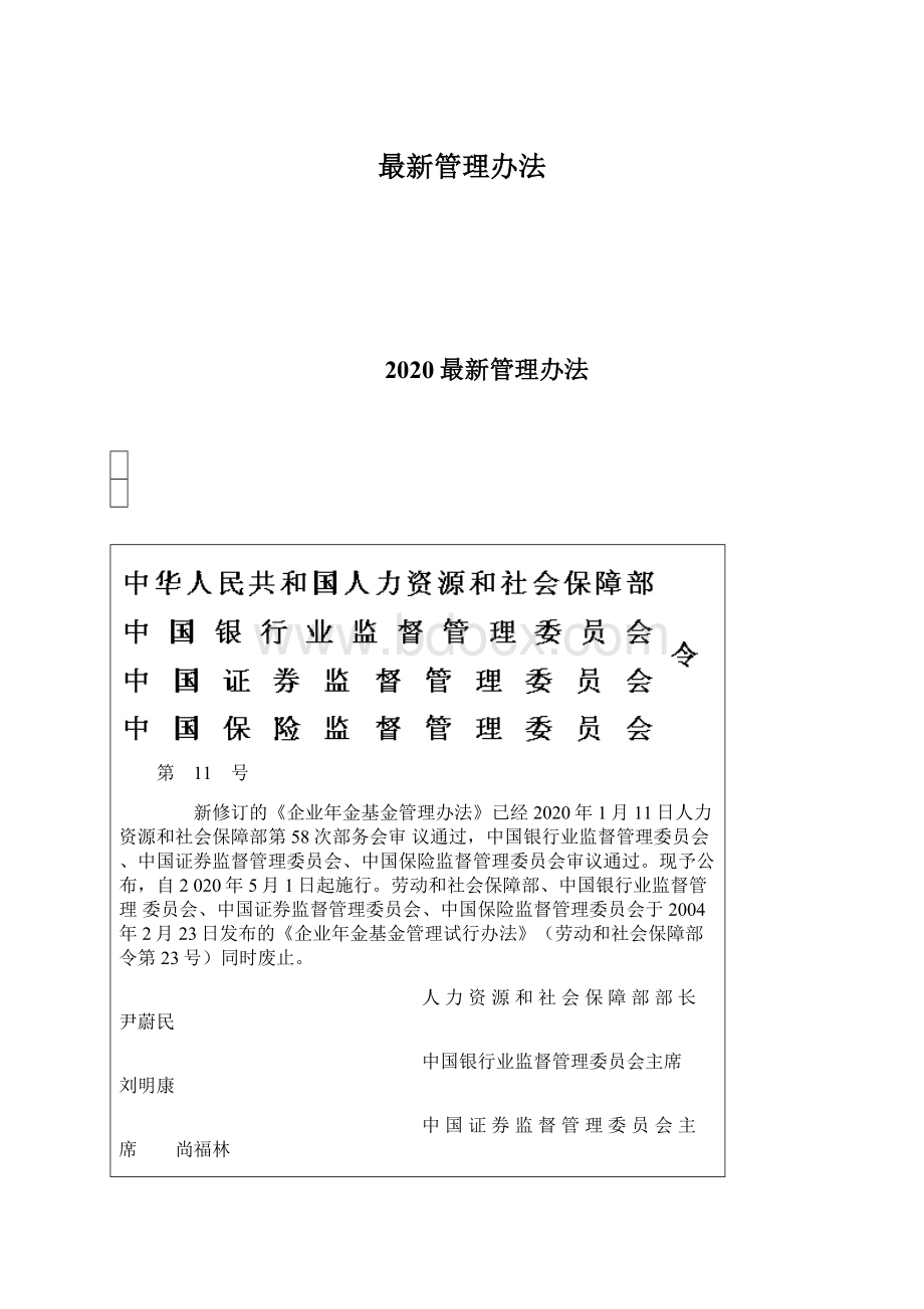 最新管理办法.docx