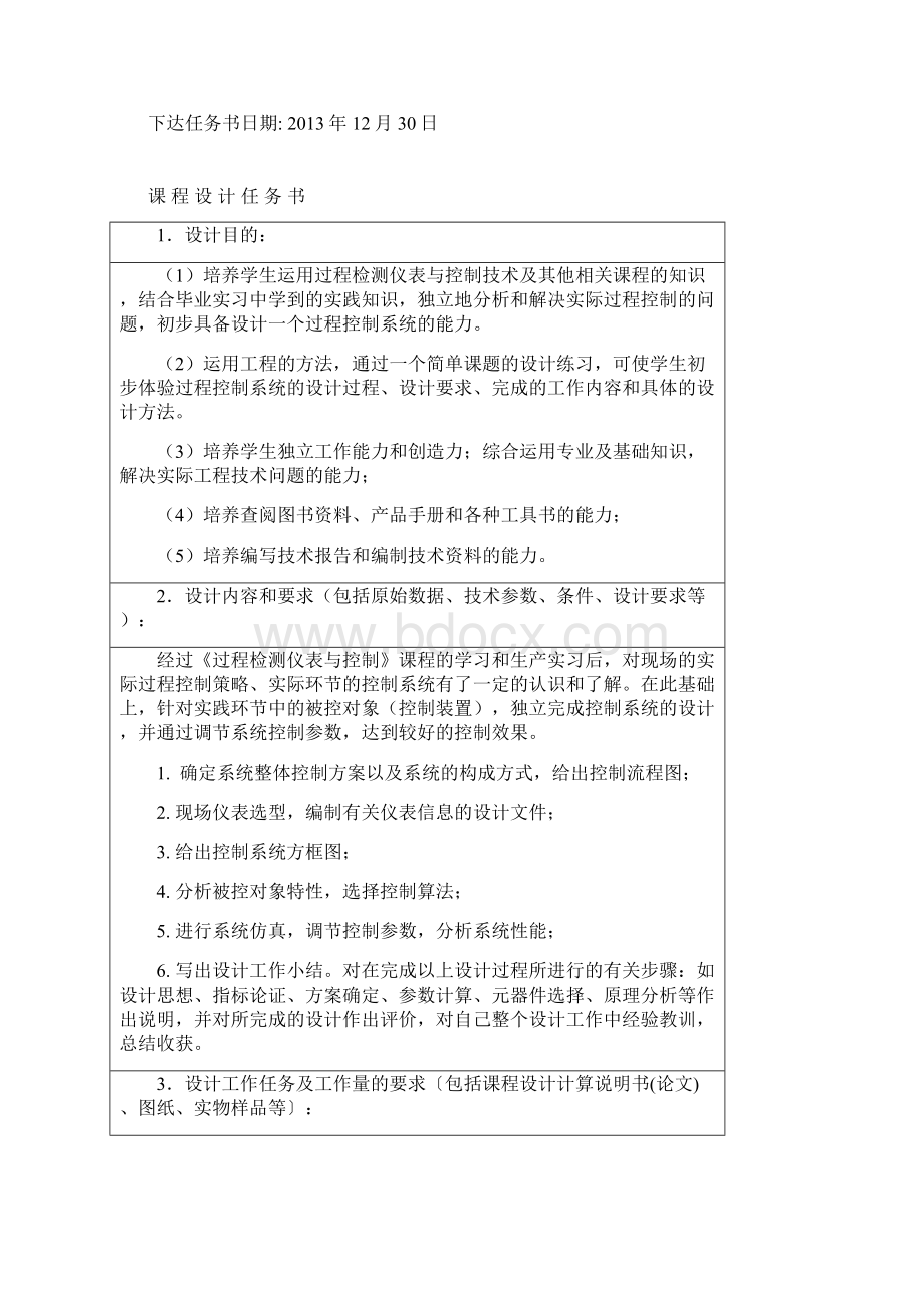 双容液位单回路控制系统设计要点Word格式.docx_第2页