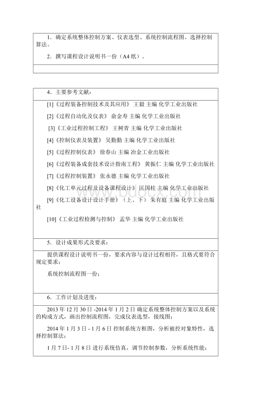 双容液位单回路控制系统设计要点Word格式.docx_第3页