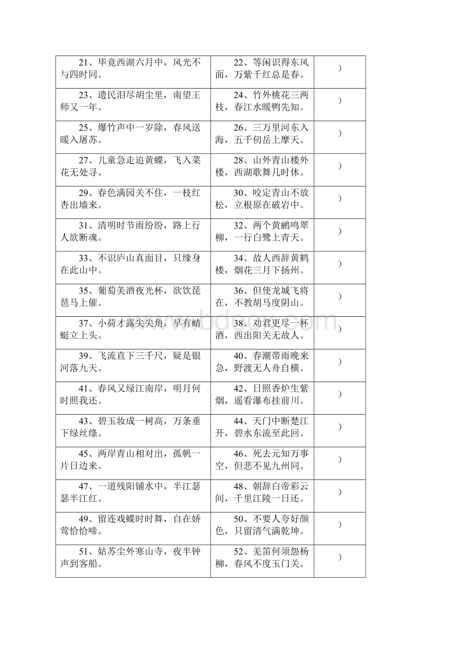 小学语文教师专业基础知识复习题.docx_第2页