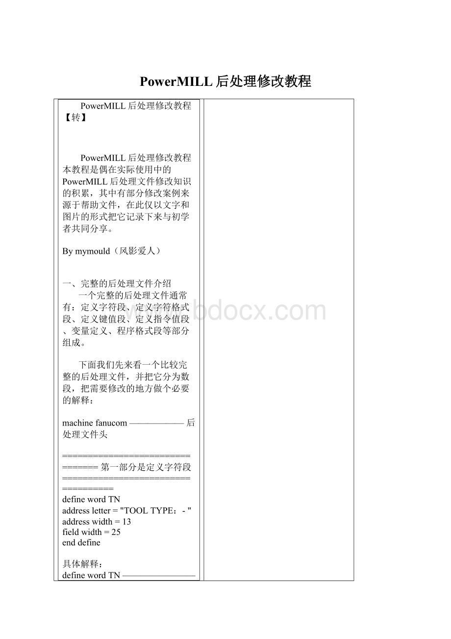 PowerMILL后处理修改教程.docx