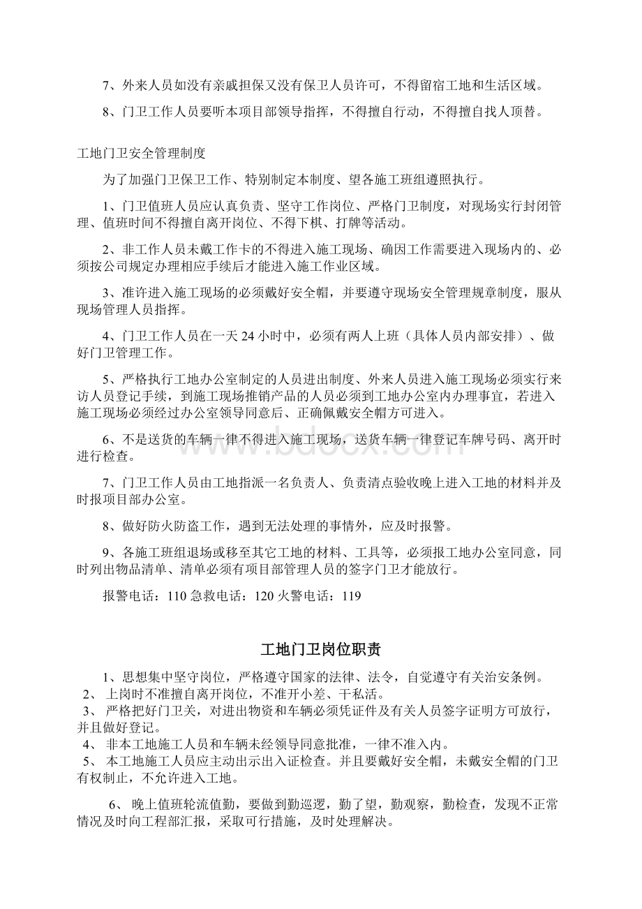 门卫安全管理制度.docx_第2页