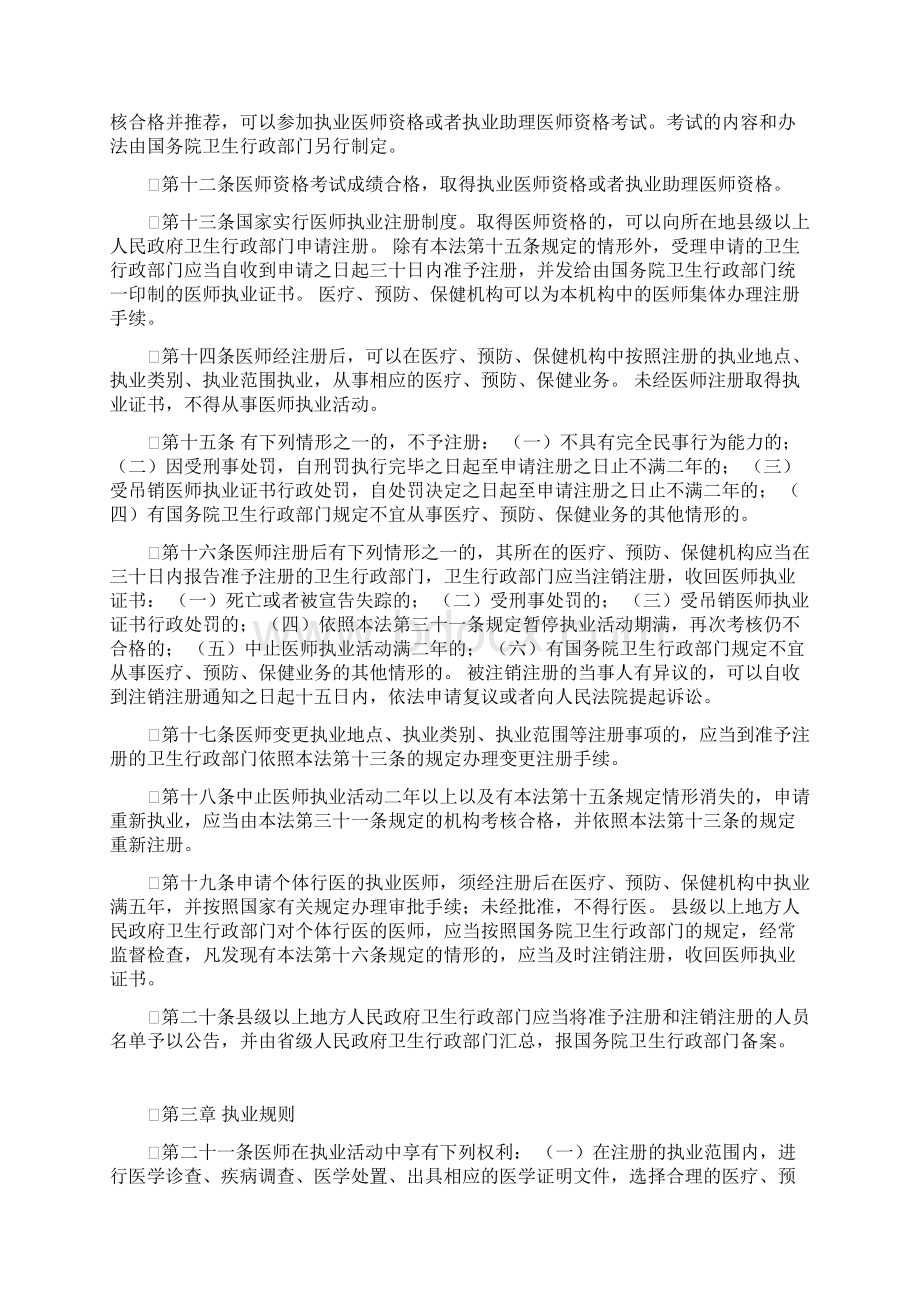 医疗卫生相关法律法规.docx_第2页