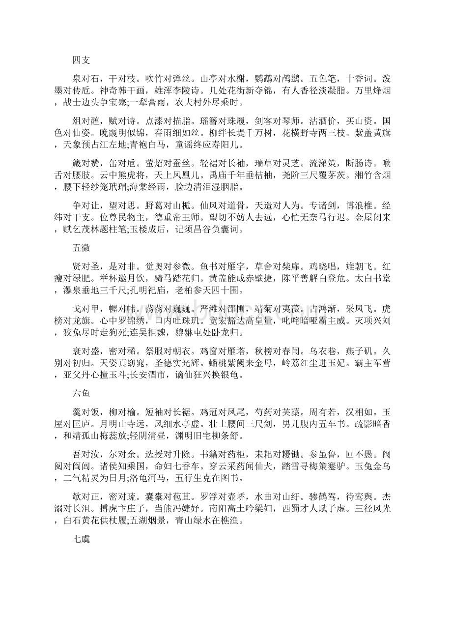 诗词韵书对仗资料文档格式.docx_第2页