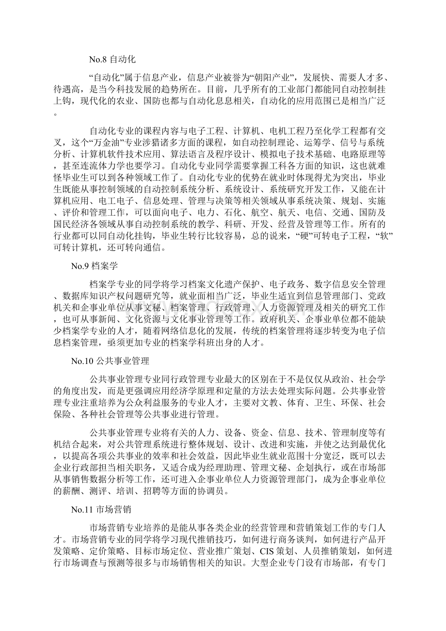 就业面最宽的13大专业.docx_第3页