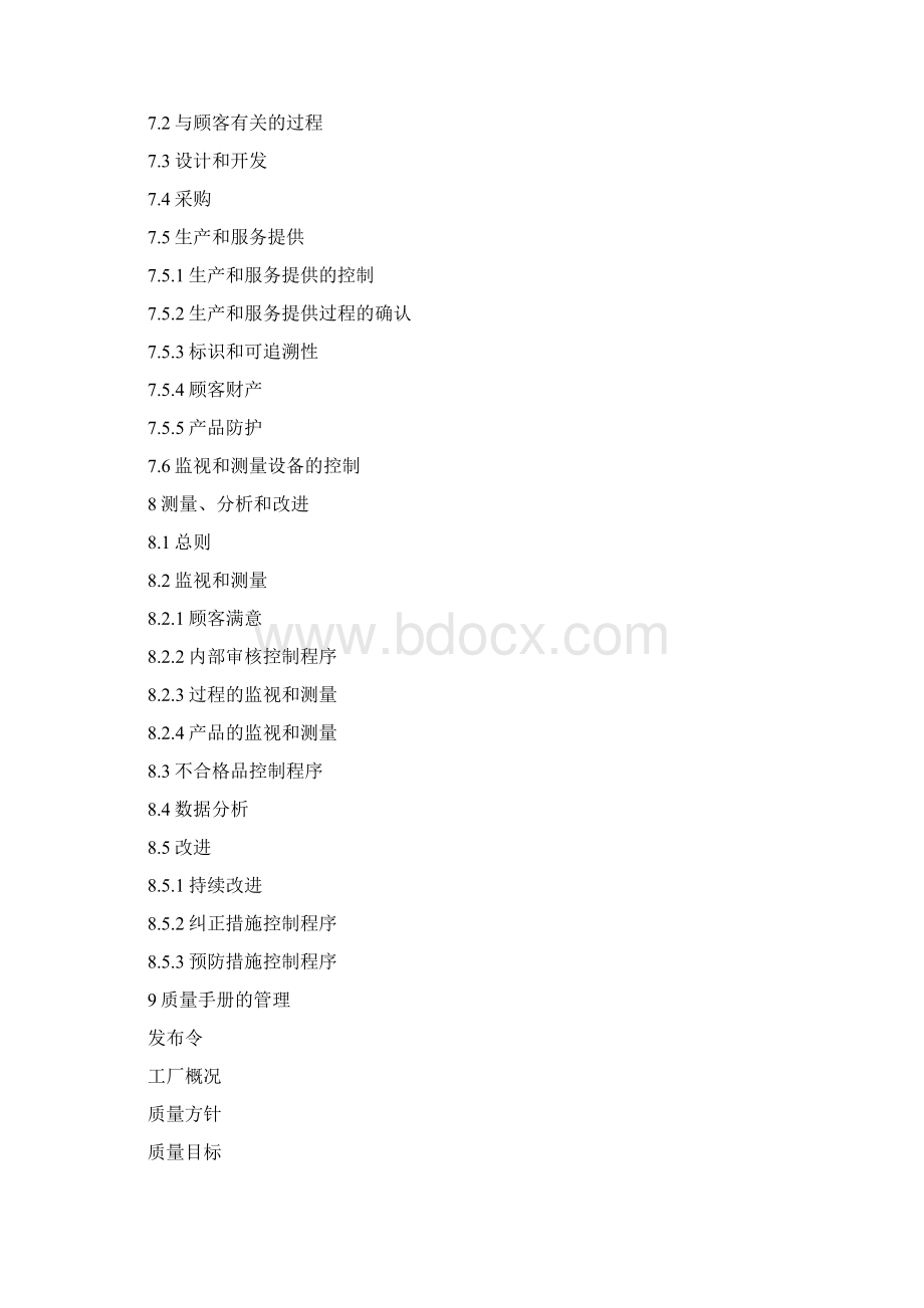 质量手册最后一页工艺流程.docx_第2页