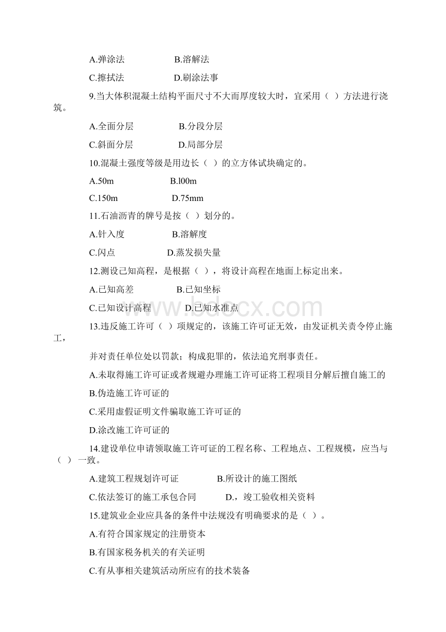 二建考试复习资料建筑工程管理与实务模拟试题1及答案Word下载.docx_第2页