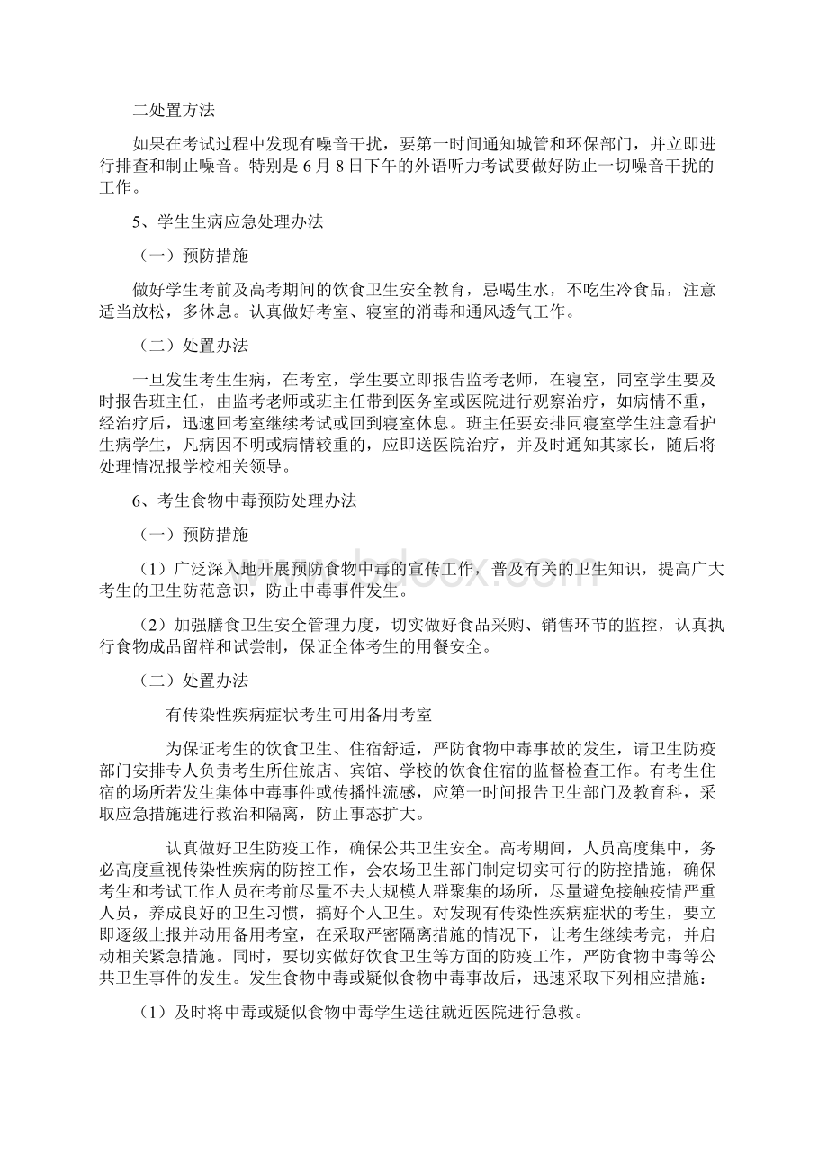 高考应急预案.docx_第3页