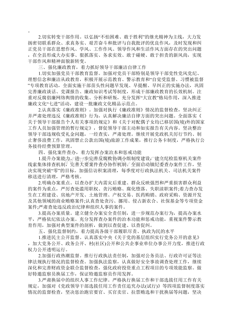 纪检监察工作计划1.docx_第2页