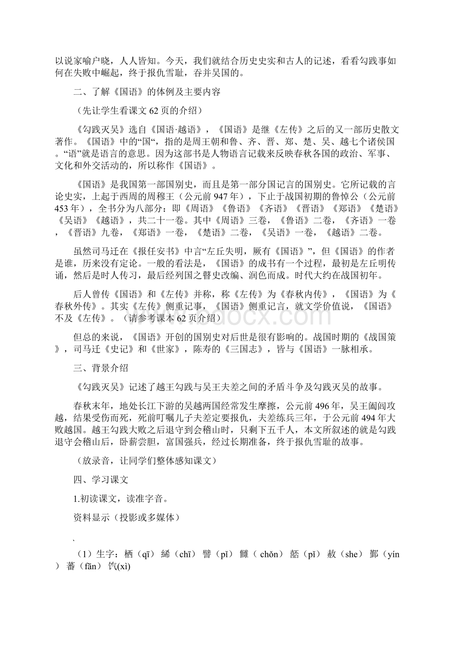 勾践灭吴xWord下载.docx_第2页