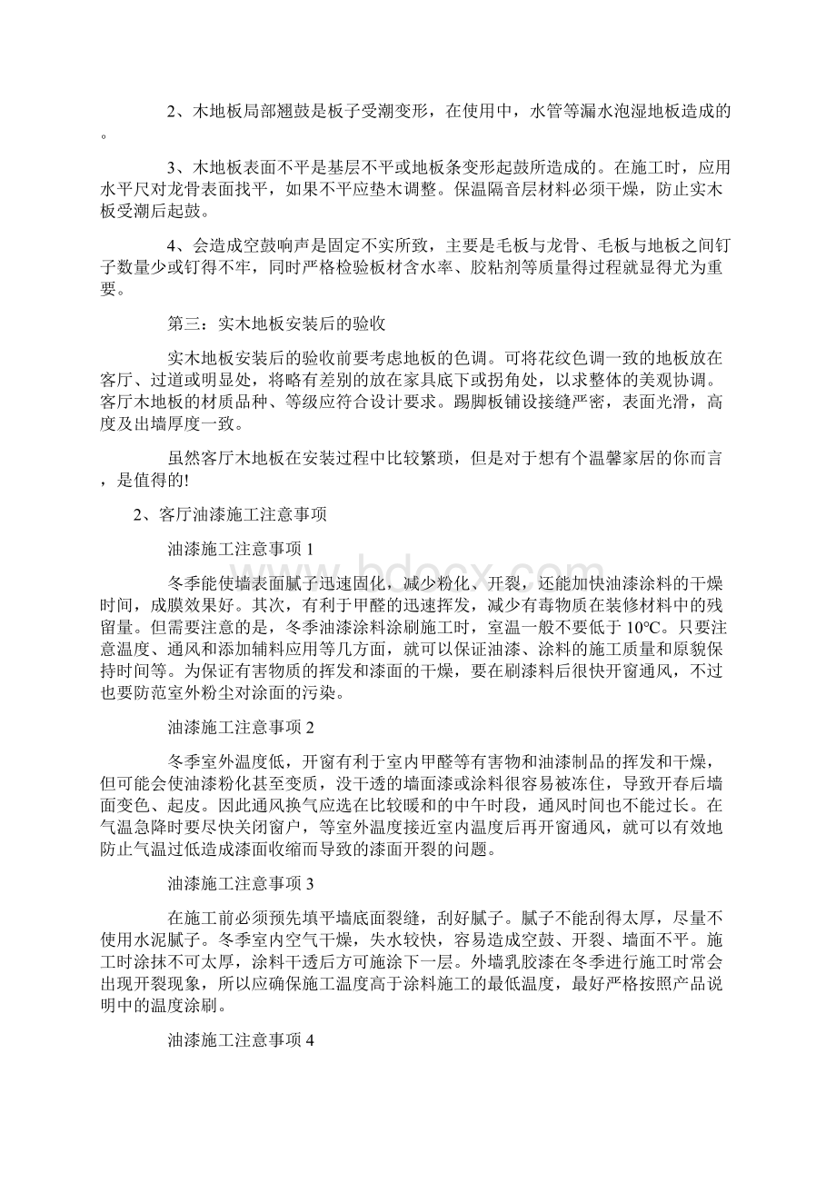 美式装修注意事项大全.docx_第2页