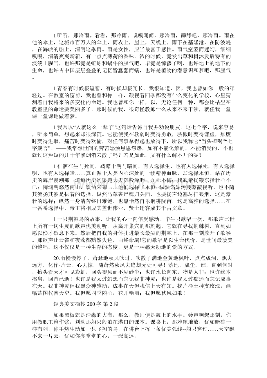 经典美文摘抄200字.docx_第3页