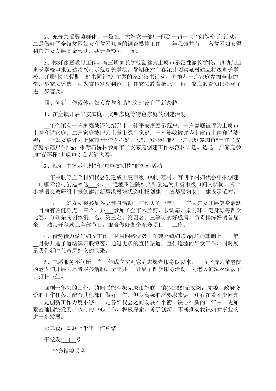 妇联年上半年工作总结Word文档下载推荐.docx_第2页