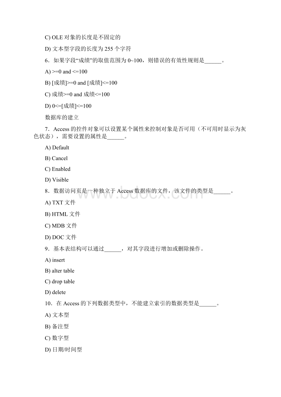 计算机复习题.docx_第2页