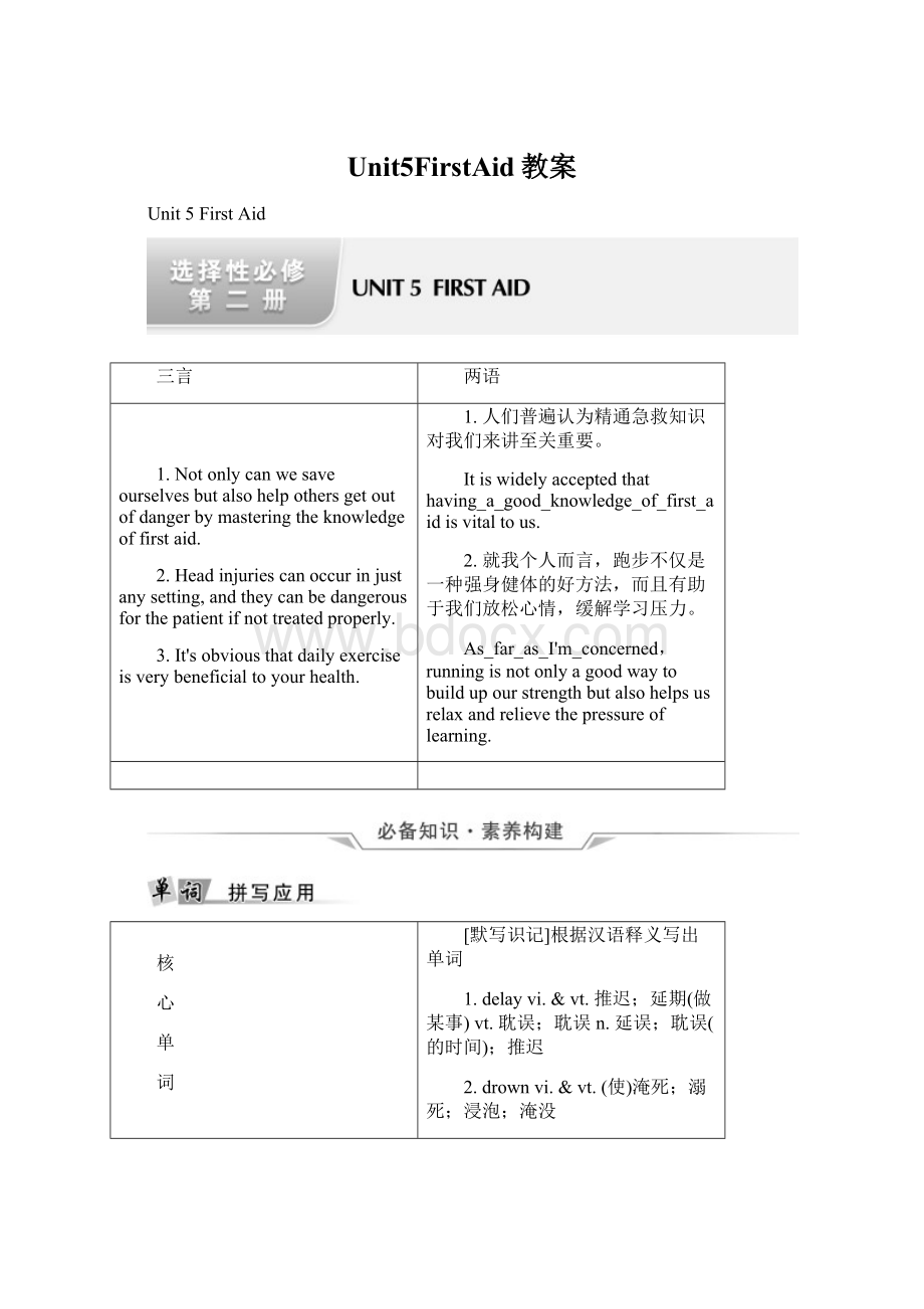 Unit5FirstAid教案.docx_第1页