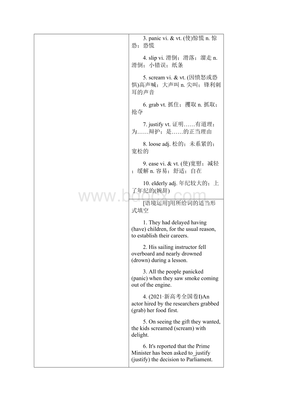 Unit5FirstAid教案.docx_第2页