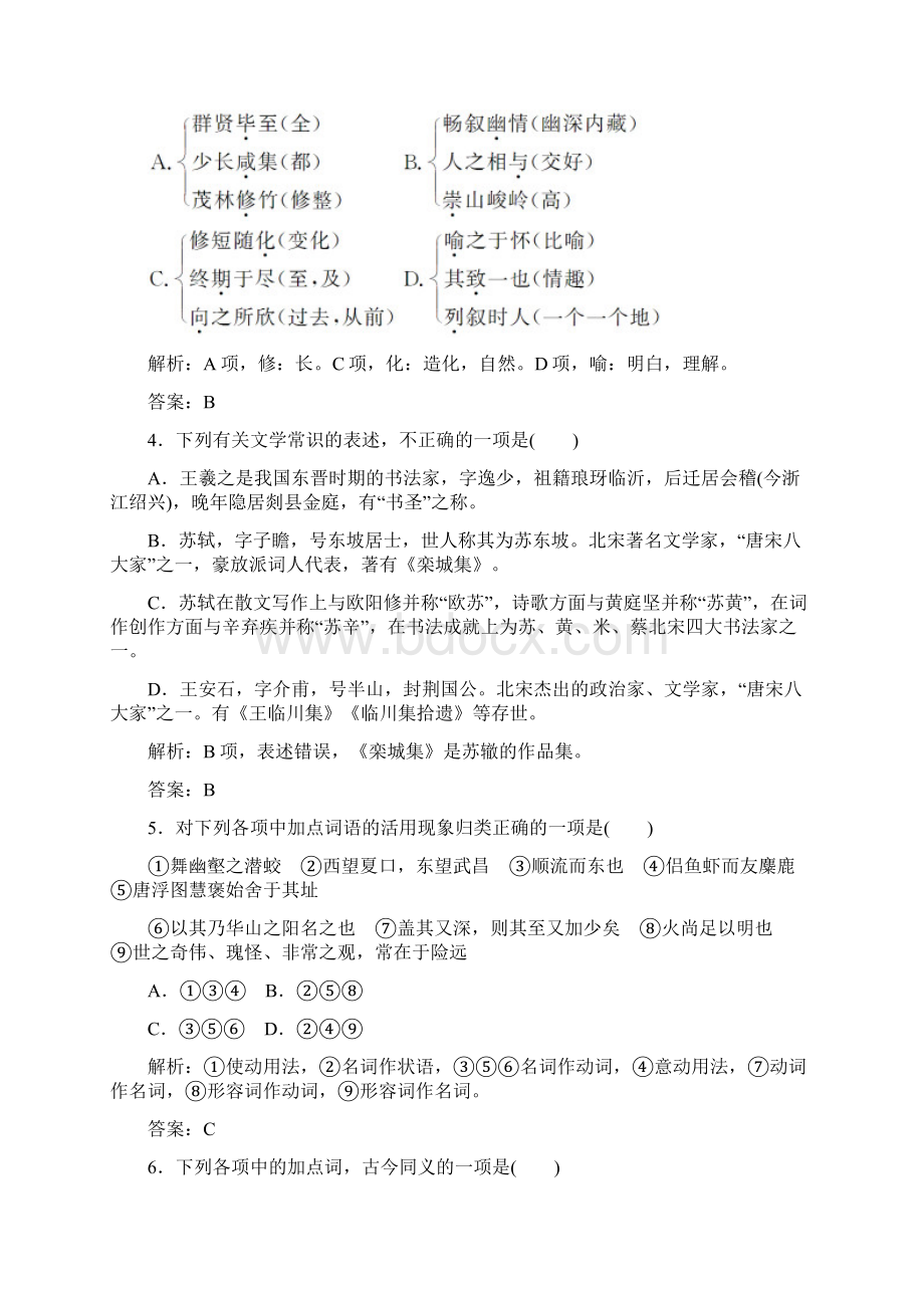 高中语文 单元质量检测三 新人教版必修2.docx_第2页